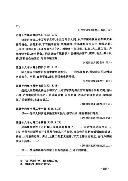 2008-明实录大同史料汇编  下.pdf电子版_山西省志插图4
