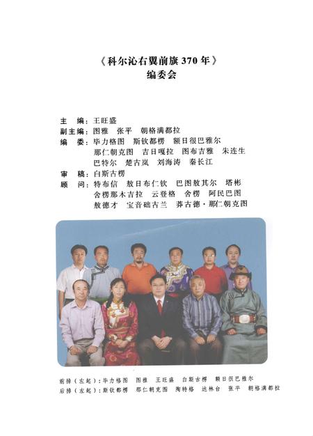 2008-科尔沁右翼前旗370年.pdf电子版_内蒙古志插图4