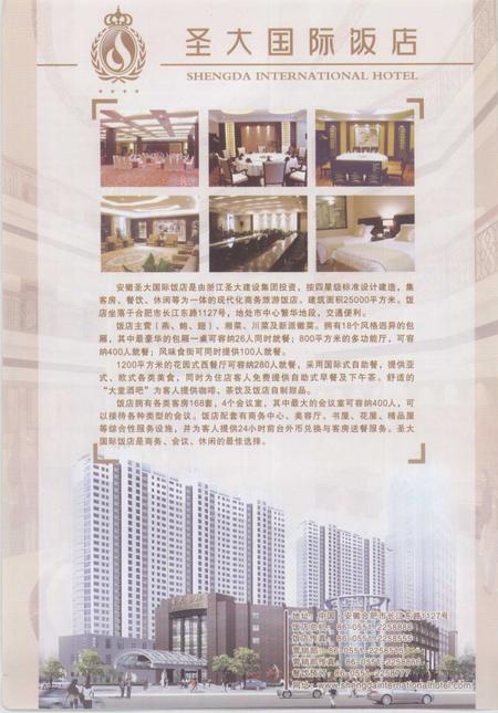 2008版合肥人手册.pdf电子版_安徽省志插图4