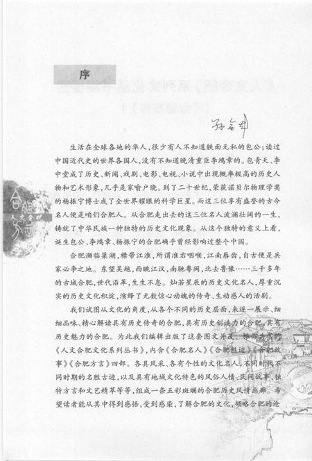 2008版合肥方言.pdf电子版_安徽省志插图4
