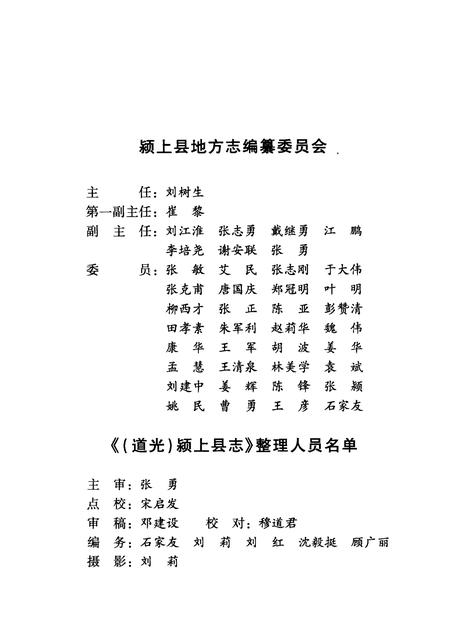 2008版道光  颍上县志.pdf电子版_安徽省志插图4