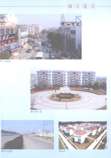 2008版铜陵市狮子山区志  -2000年.pdf电子版_安徽省志插图4