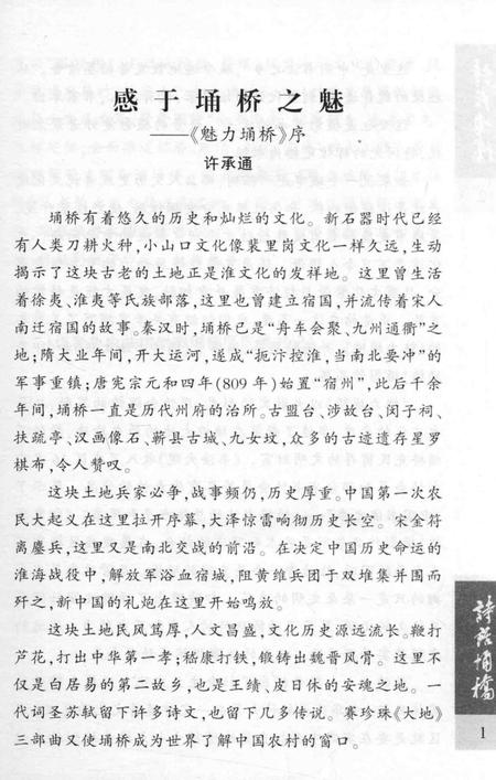 2008版魅力埇桥丛书  诗话埇桥.pdf电子版_安徽省志插图4