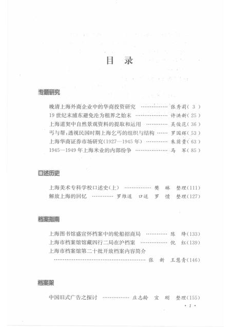 2009-上海档案史料研究  第6辑.pdf电子版_上海市志插图4