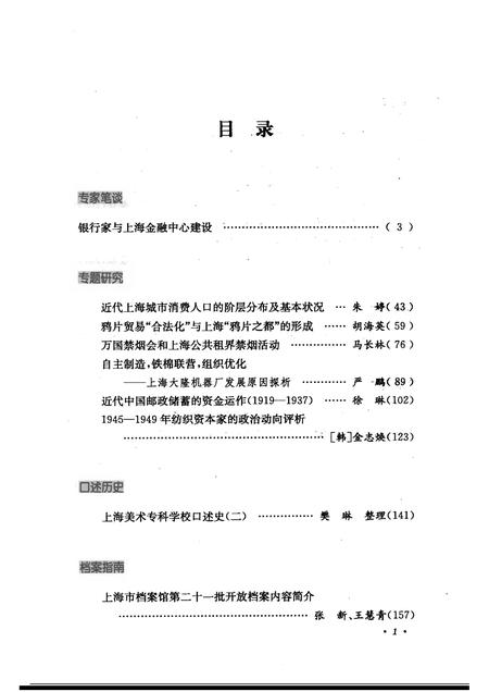 2009-上海档案史料研究  第7辑.pdf电子版_上海市志插图4