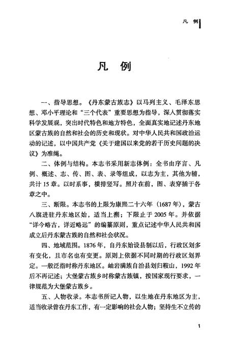 2009-丹东蒙古族志.pdf电子版_辽宁省志插图4