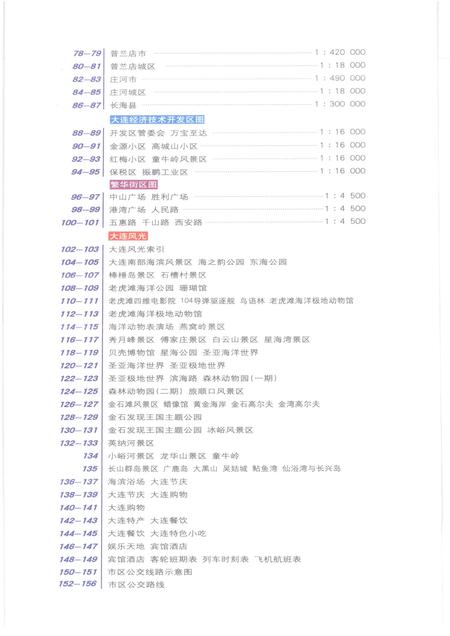2009-实用生活地图册  大连市.pdf电子版_辽宁省志插图4