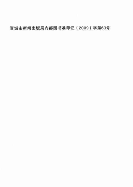 2009-晋城市环保志.pdf电子版_山西省志插图4