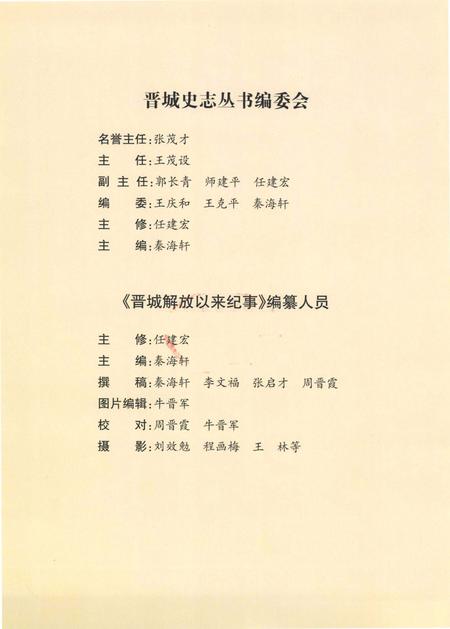 2009-晋城解放以来纪事.pdf电子版_山西省志插图4