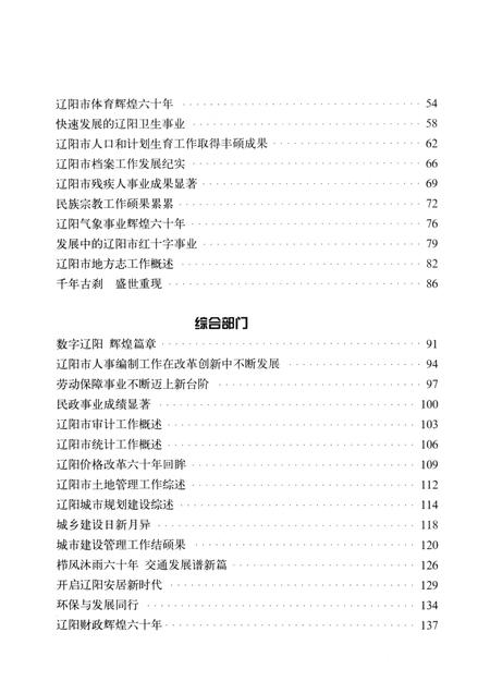 2009-辽阳辉煌60年.pdf电子版_辽宁省志插图4