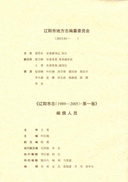 辽阳市志  1989-2005  第1卷_14021392.pdf电子版_辽宁省志插图4