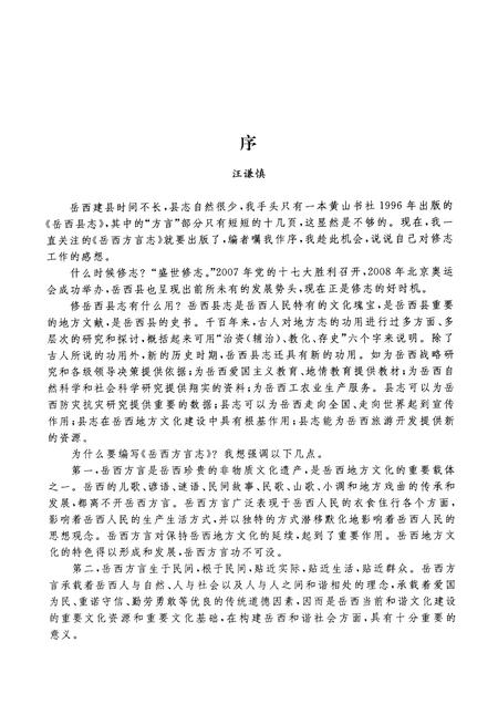 2009版岳西方言志.pdf电子版_安徽省志插图4