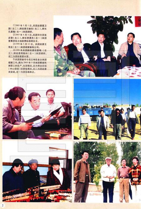 一〇八团志.pdf电子版_新疆维吾尔自治区志插图4