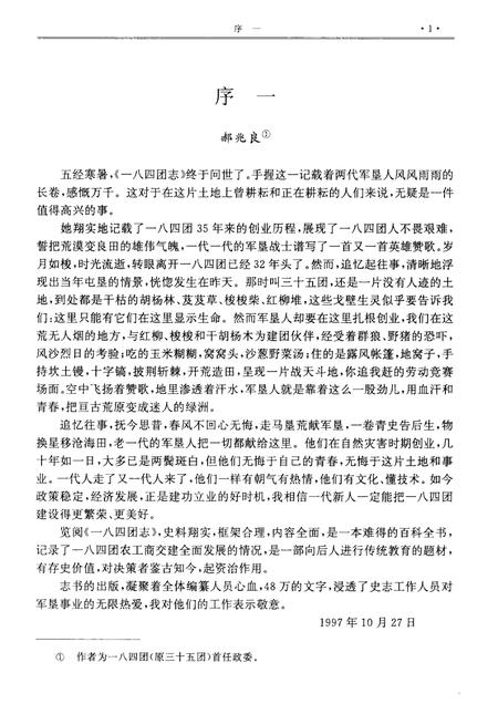 一八四团志.pdf电子版_新疆维吾尔自治区志插图4