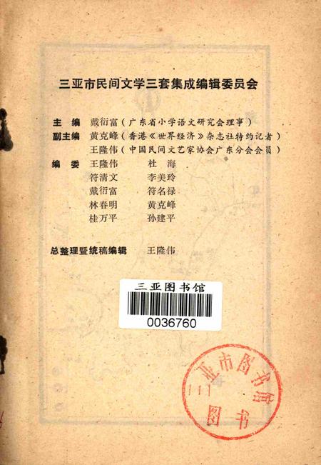 三亚资料本：中国歌谣集成.pdf电子版_海南省志插图4