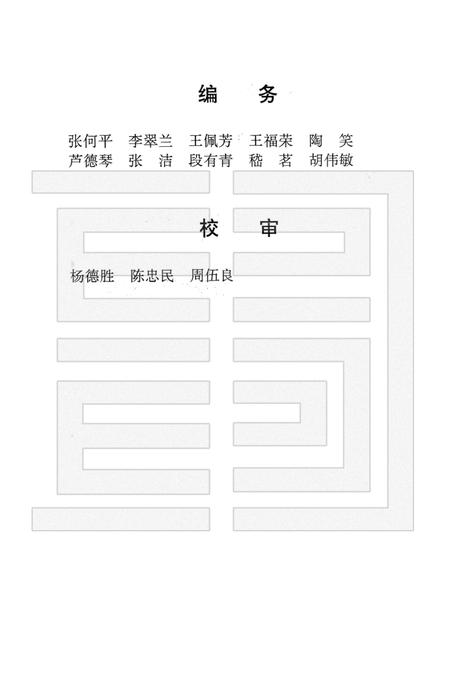 三十三团志.pdf电子版_新疆维吾尔自治区志插图4