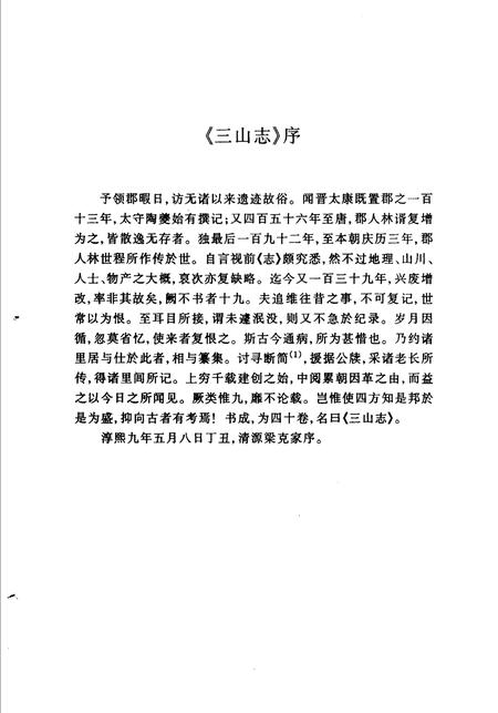 三山志.pdf电子版_其他志插图4