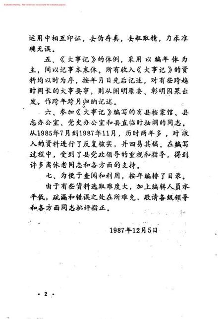 三河县大事记.pdf电子版_河北省志插图4