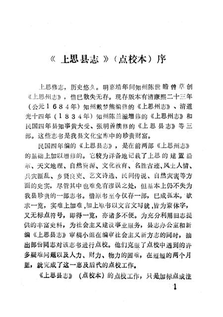 上思县志（点校本）.pdf电子版_广西壮族自治区志插图4