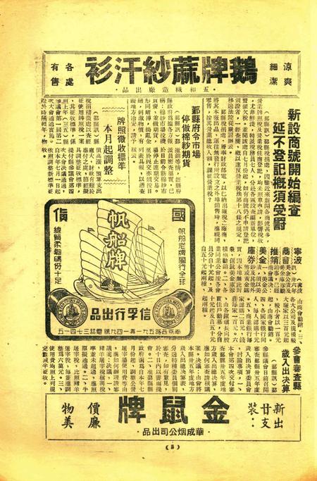 上海宁波周报-32.34号.pdf电子版_浙江省志插图4