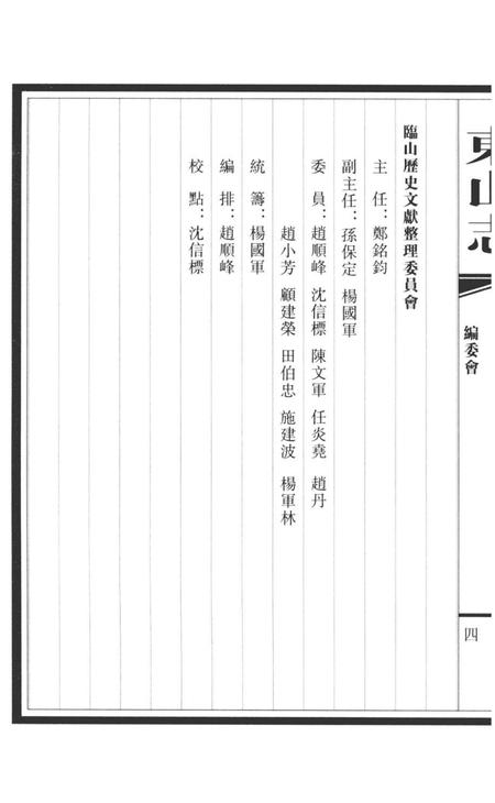 东山志.pdf电子版_其他志插图4