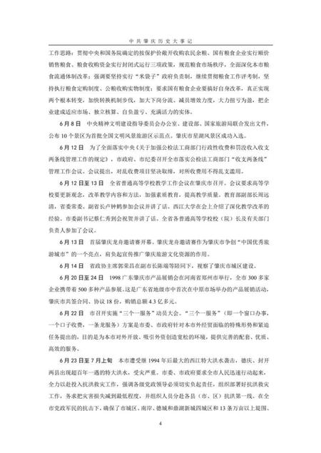 中共肇庆历史大事记.pdf电子版_广东省志插图4