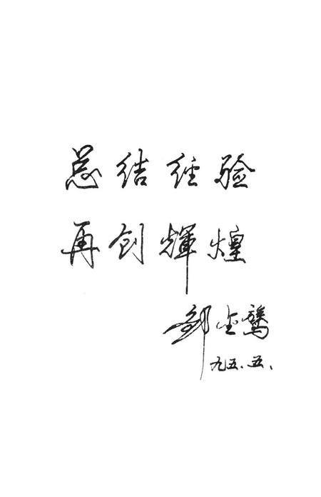 中共零陵历史资料 回忆录 第一辑.pdf电子版_湖南省志插图4