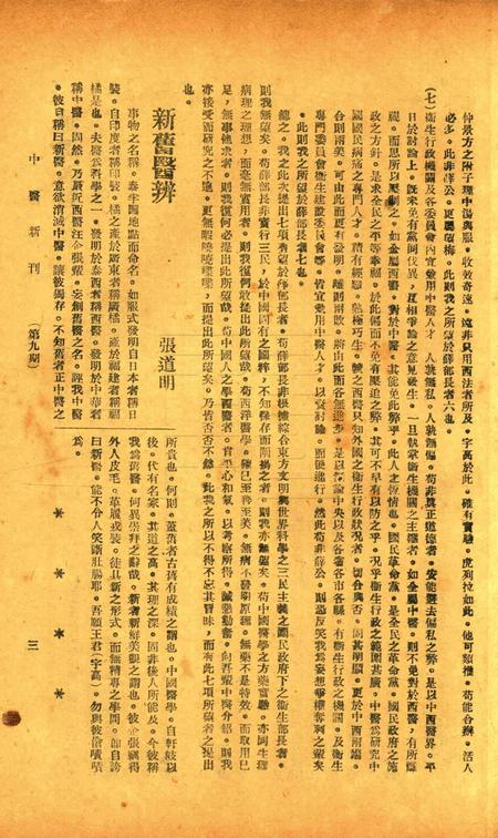 中医新刊 [宁波中医协会常务委员会]-009期.pdf电子版_浙江省志插图4