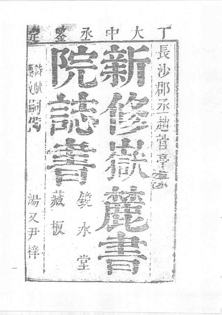 中国书院志  4.pdf电子版_其他志插图4