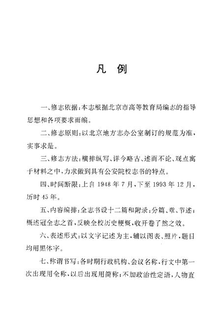 中国人民公安大学校志.pdf电子版_其他志插图4