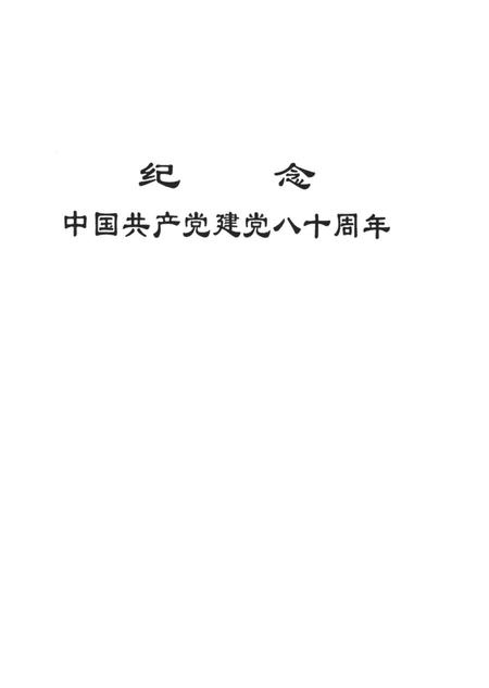 中国共产党湘潭历史大事记（社会主义时期）.pdf电子版_湖南省志插图4