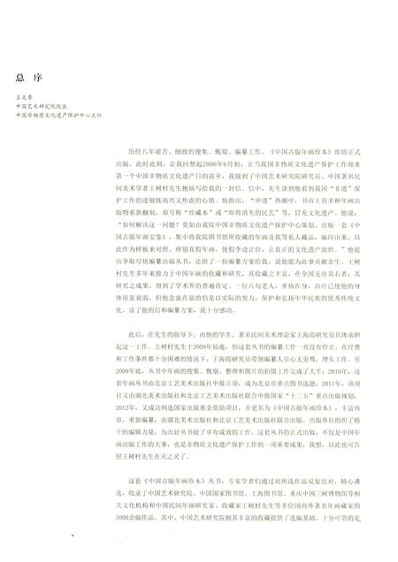 中国古版年画珍本  天津卷.pdf电子版_天津市志插图4