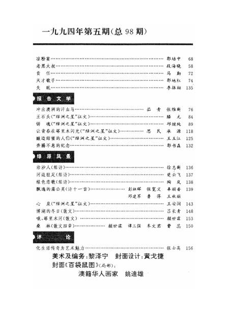 新疆绿洲1994年第05期.pdf电子版_新疆维吾尔族自治区志插图4