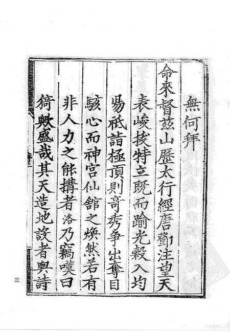 中国名山志  2  大岳太和山志.pdf电子版_其他志插图4