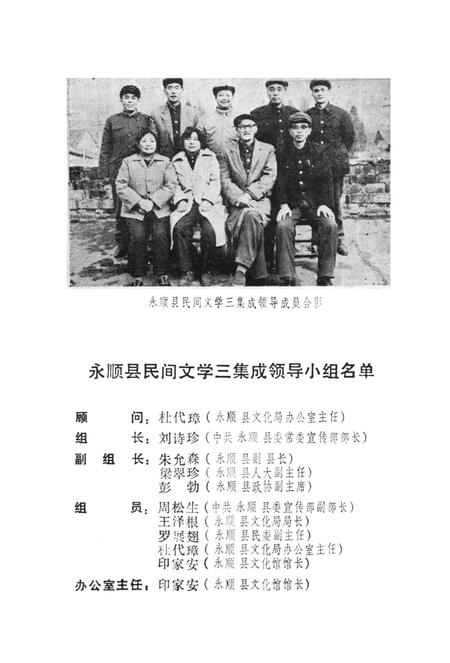 中国民间故事集成湖南卷永顺县资料本.pdf电子版_湖南省志插图4