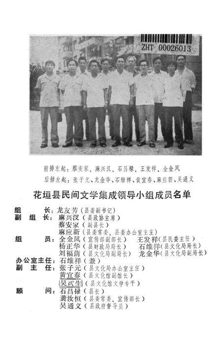 中国民间故事集成湖南卷花垣县资料本.pdf电子版_湖南省志插图4