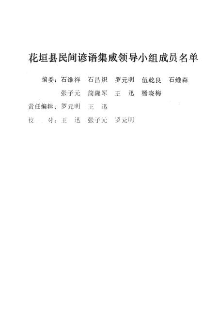 中国民间谚语集成湖南卷花垣县资料本.pdf电子版_湖南省志插图4