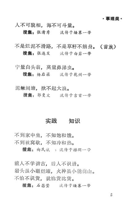 中国谚语集成湖南卷吉首市资料本.pdf电子版_湖南省志插图4