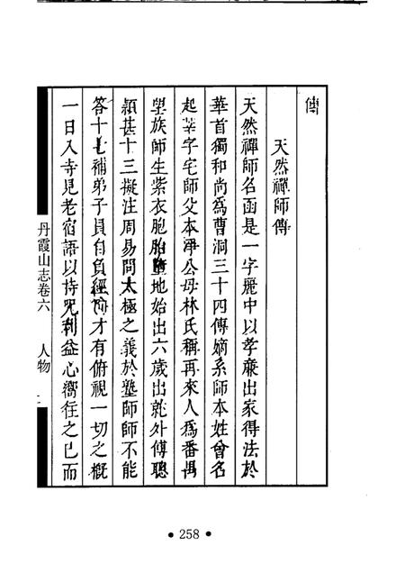 丹霞山志  第2册.pdf电子版_其他志插图4