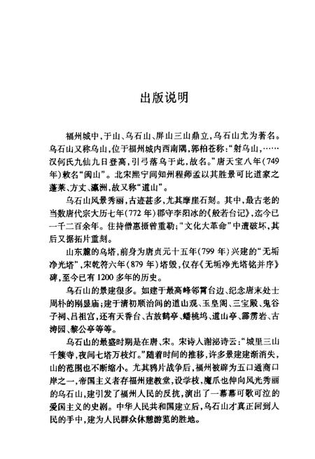 乌石山志.pdf电子版_其他志插图4