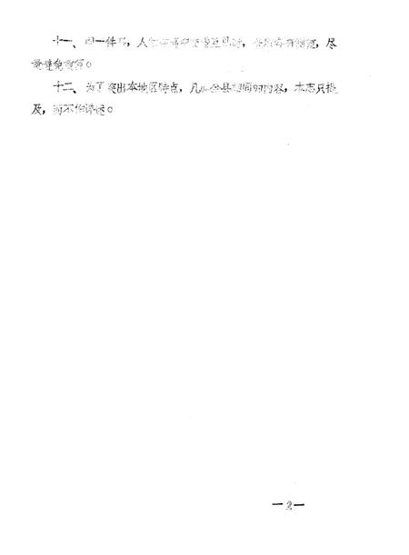 二十里铺乡志  初稿.pdf电子版_河南省志插图4