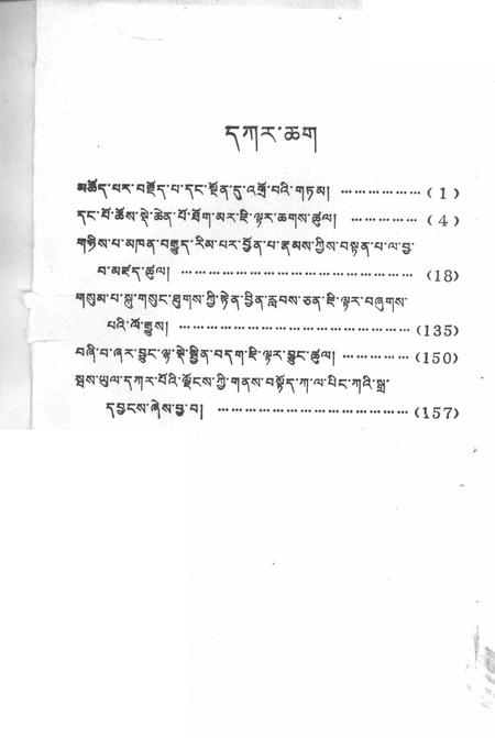 佑宁寺志  藏文.pdf电子版_青海省志插图4