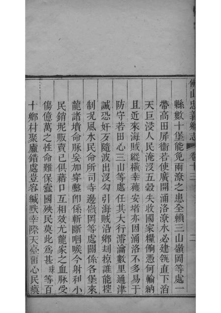 佛山忠义乡志  7.pdf电子版_广东省志插图4