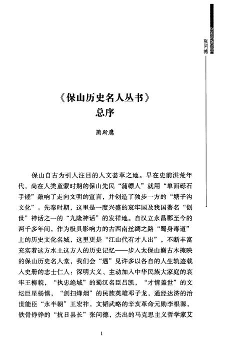 保山历史名人丛书 张问德.pdf电子版_云南省志插图4