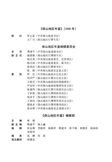 保山地区年鉴2000.pdf电子版_云南省志插图4