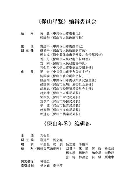 保山年鉴2003.pdf电子版_云南省志插图4