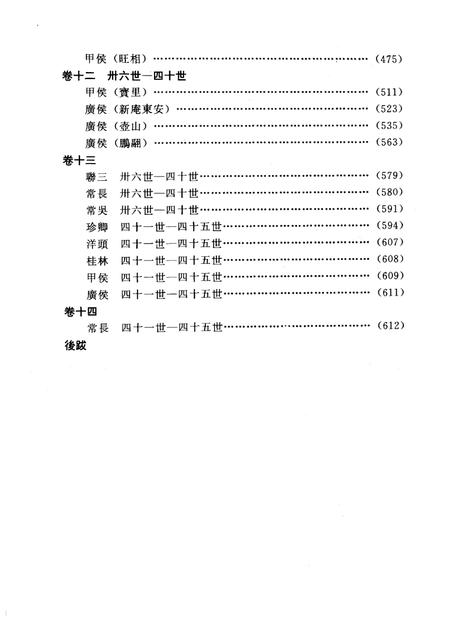 儒山志  中编  徐氏宗谱.pdf电子版_其他志插图4