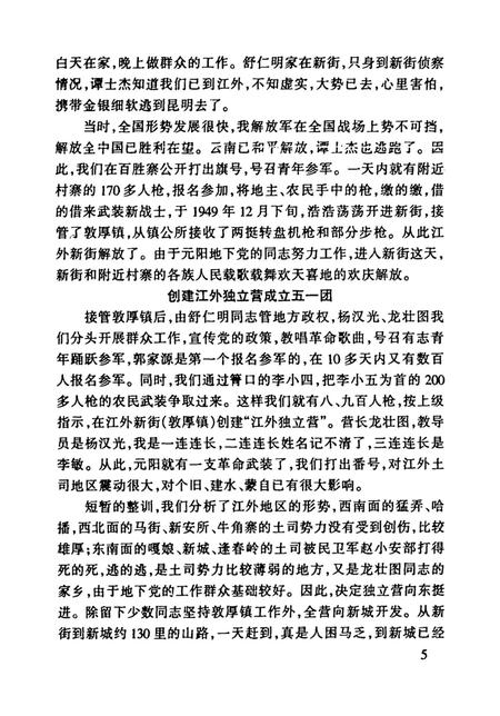 元阳文史资料（第二辑）.pdf电子版_云南省志插图4