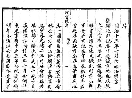 光绪《密云县志》.pdf电子版_北京市志插图4