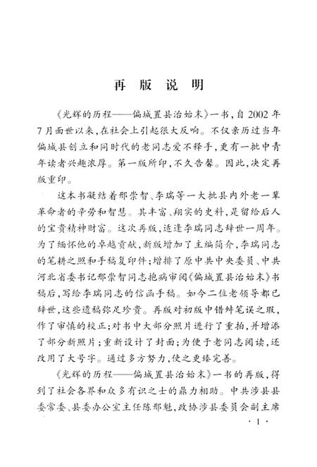 光辉的历程：偏城置县治始末.pdf电子版_河北省志插图4